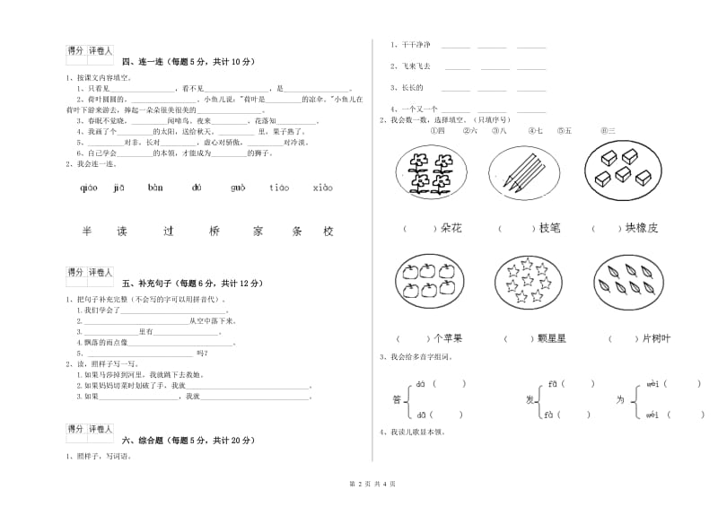 一年级语文【上册】每周一练试卷 浙教版（含答案）.doc_第2页