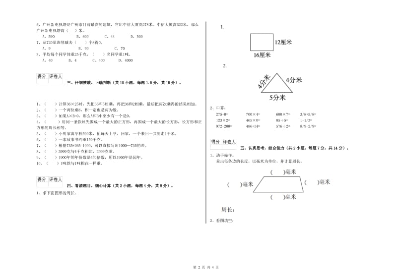 三年级数学【上册】期末考试试题 外研版（含答案）.doc_第2页