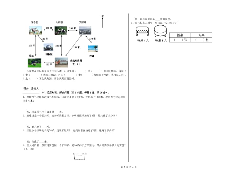 三年级数学【上册】期末考试试题 外研版（含答案）.doc_第3页