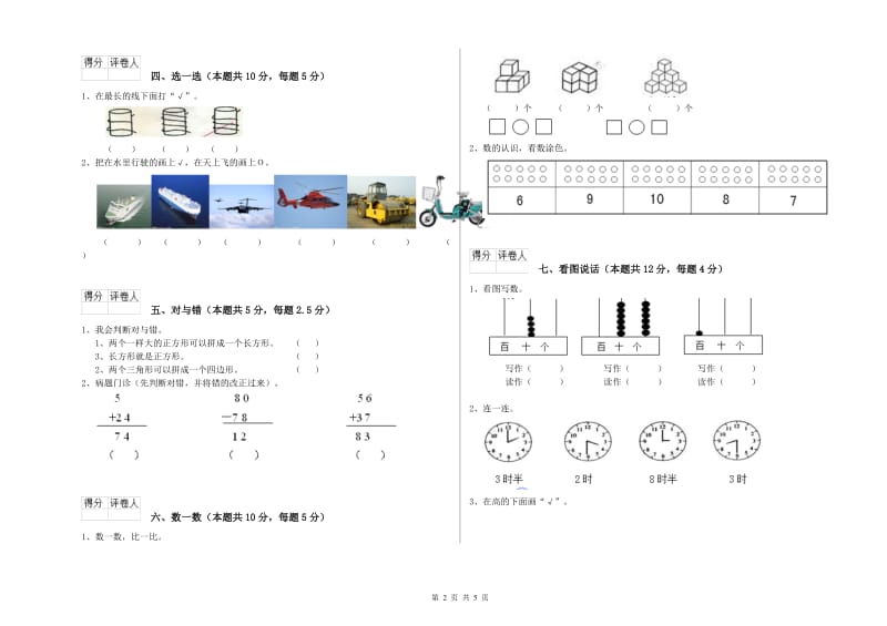 三门峡市2019年一年级数学下学期综合练习试卷 附答案.doc_第2页