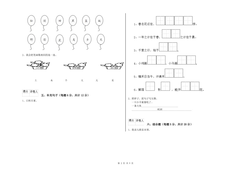 一年级语文下学期过关检测试卷 赣南版（附答案）.doc_第2页