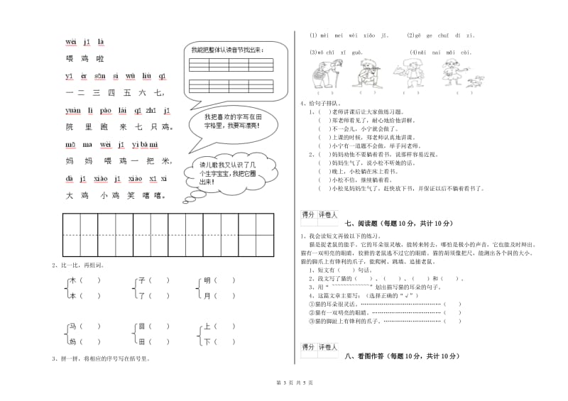 一年级语文下学期过关检测试卷 赣南版（附答案）.doc_第3页