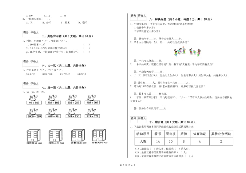 上海市二年级数学上学期全真模拟考试试卷 附答案.doc_第2页