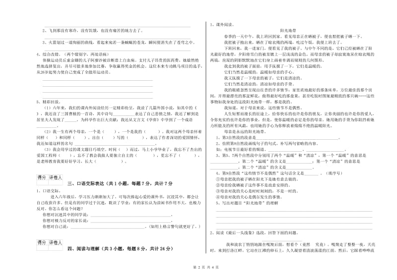 上饶市重点小学小升初语文强化训练试题 附解析.doc_第2页