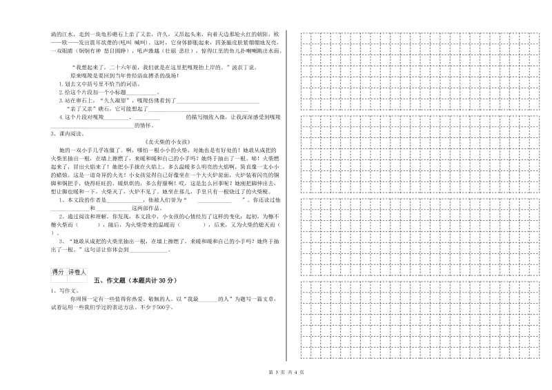 上饶市重点小学小升初语文强化训练试题 附解析.doc_第3页