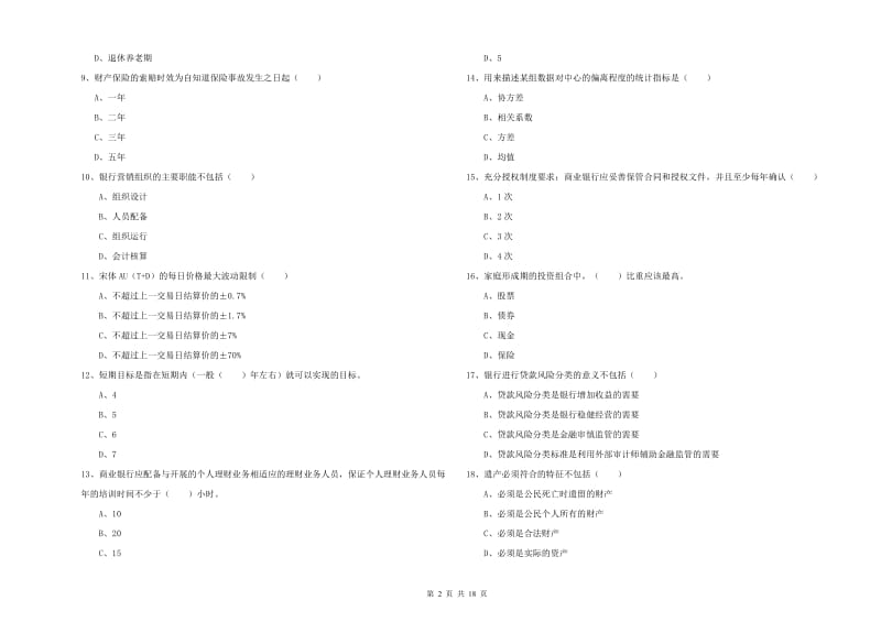 中级银行从业资格证《个人理财》综合练习试题B卷 含答案.doc_第2页