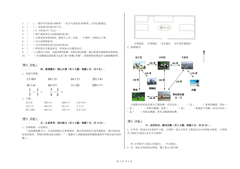 上海教育版三年级数学下学期月考试题D卷 含答案.doc_第2页