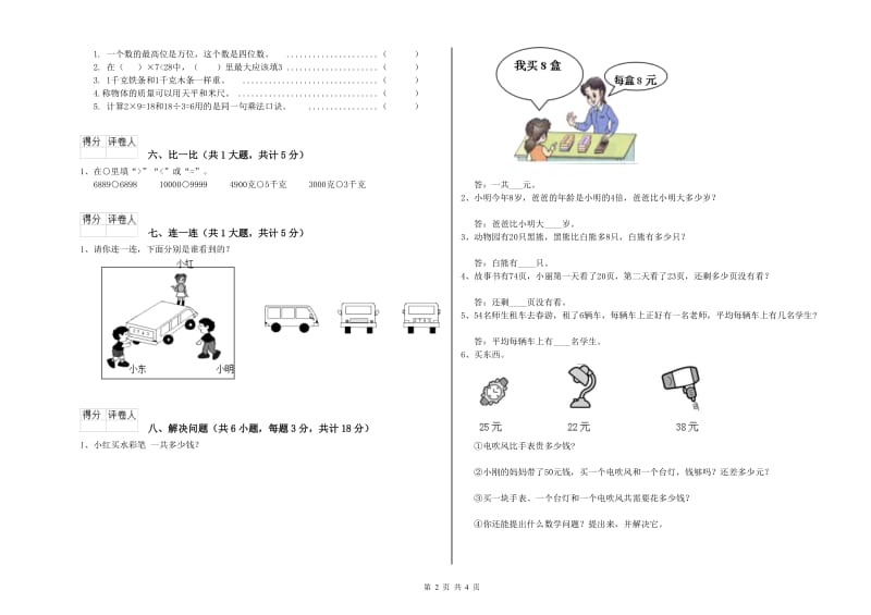 人教版二年级数学【下册】综合检测试题A卷 含答案.doc_第2页