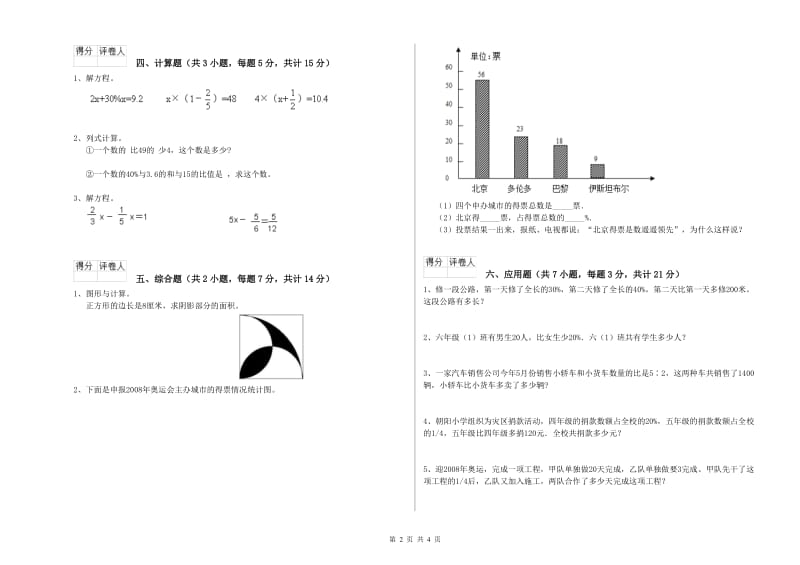 上海教育版六年级数学下学期期中考试试题C卷 附解析.doc_第2页