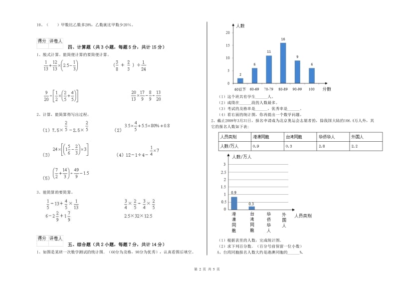 上海教育版六年级数学上学期能力检测试题A卷 含答案.doc_第2页