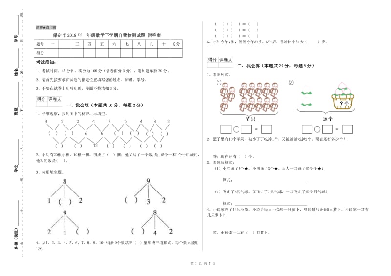 保定市2019年一年级数学下学期自我检测试题 附答案.doc_第1页