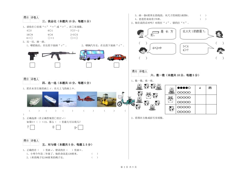 保定市2019年一年级数学下学期自我检测试题 附答案.doc_第2页