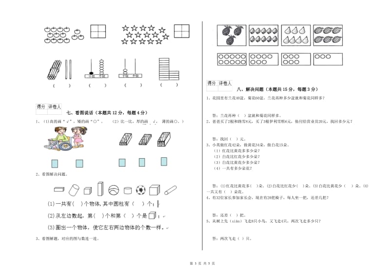 保定市2019年一年级数学下学期自我检测试题 附答案.doc_第3页