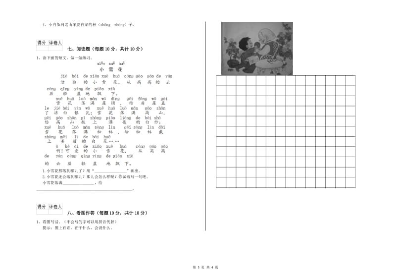 一年级语文上学期期中考试试卷 新人教版（附答案）.doc_第3页