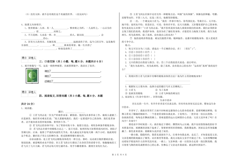 儋州市实验小学六年级语文【下册】开学检测试题 含答案.doc_第2页