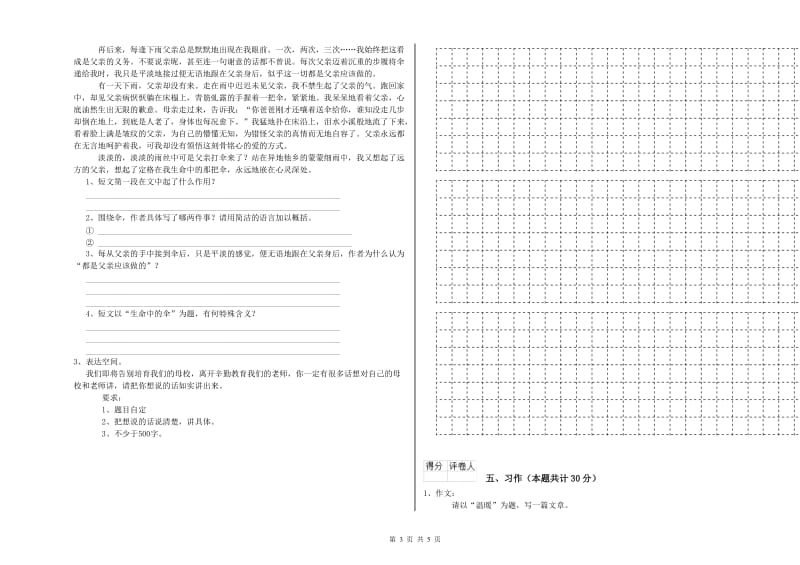 儋州市实验小学六年级语文【下册】开学检测试题 含答案.doc_第3页