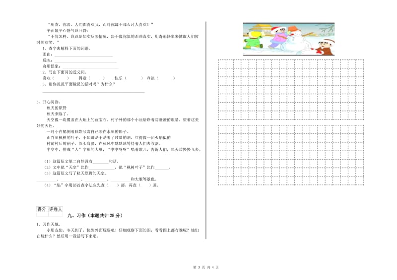 上海教育版二年级语文下学期每日一练试题 附答案.doc_第3页