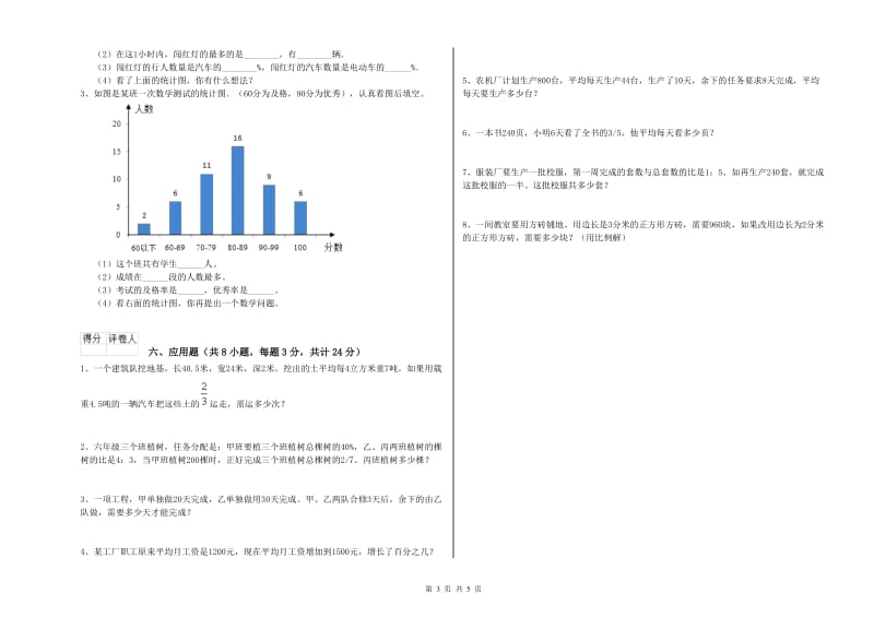 云南省2019年小升初数学能力测试试卷C卷 附答案.doc_第3页