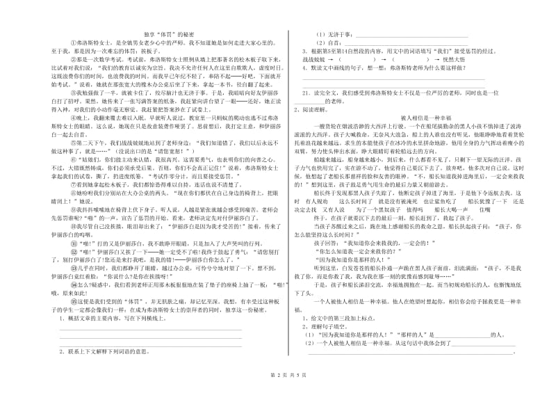 丽江市实验小学六年级语文上学期考前练习试题 含答案.doc_第2页