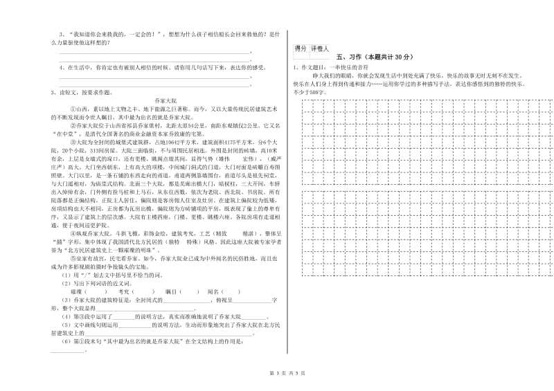 丽江市实验小学六年级语文上学期考前练习试题 含答案.doc_第3页