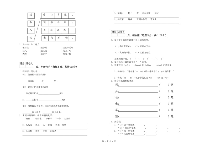 一年级语文下学期全真模拟考试试题 江苏版（含答案）.doc_第2页