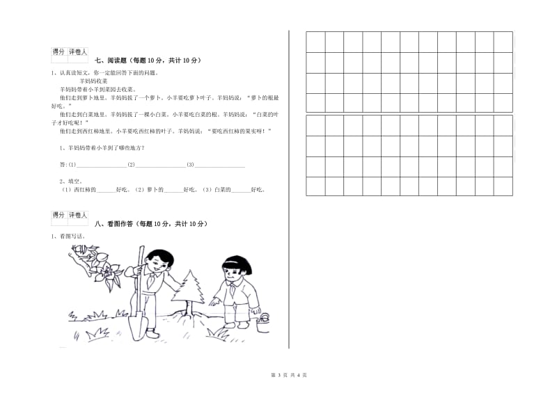 一年级语文下学期全真模拟考试试题 江苏版（含答案）.doc_第3页