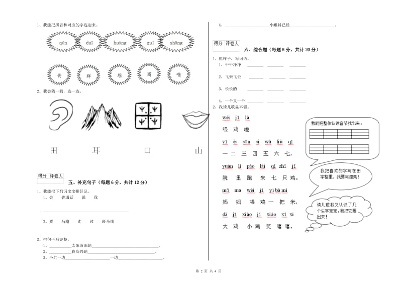 一年级语文【上册】开学检测试题 江苏版（附答案）.doc_第2页