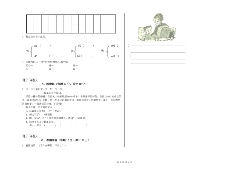 一年级语文【上册】开学检测试题 江苏版（附答案）.doc_第3页