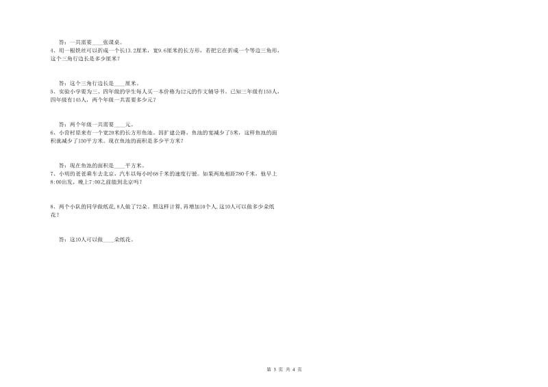 上海教育版四年级数学下学期期末考试试题C卷 含答案.doc_第3页