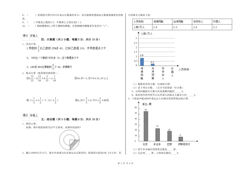 云南省2019年小升初数学过关检测试题B卷 附答案.doc_第2页