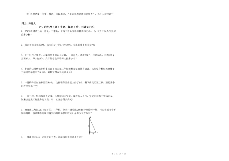 云南省2019年小升初数学过关检测试题B卷 附答案.doc_第3页