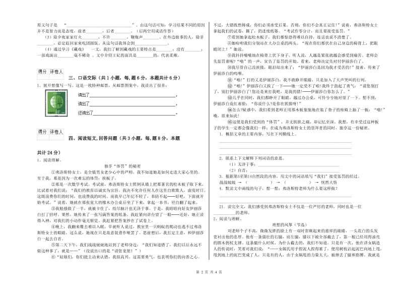 人教版六年级语文上学期全真模拟考试试题D卷 附解析.doc_第2页