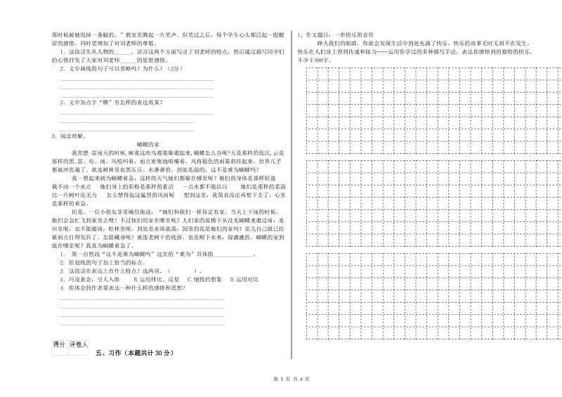 人教版六年级语文上学期全真模拟考试试题D卷 附解析.doc_第3页