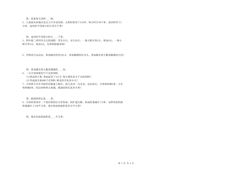 人教版四年级数学上学期自我检测试卷D卷 附答案.doc_第3页