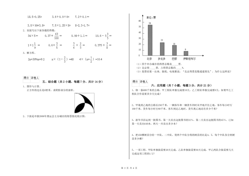 中山市实验小学六年级数学上学期过关检测试题 附答案.doc_第2页