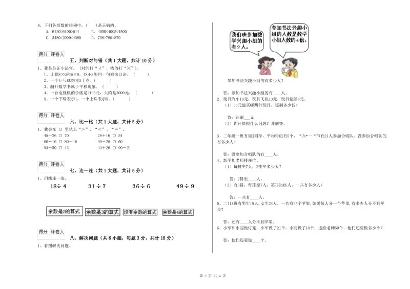 二年级数学【上册】月考试卷C卷 附答案.doc_第2页