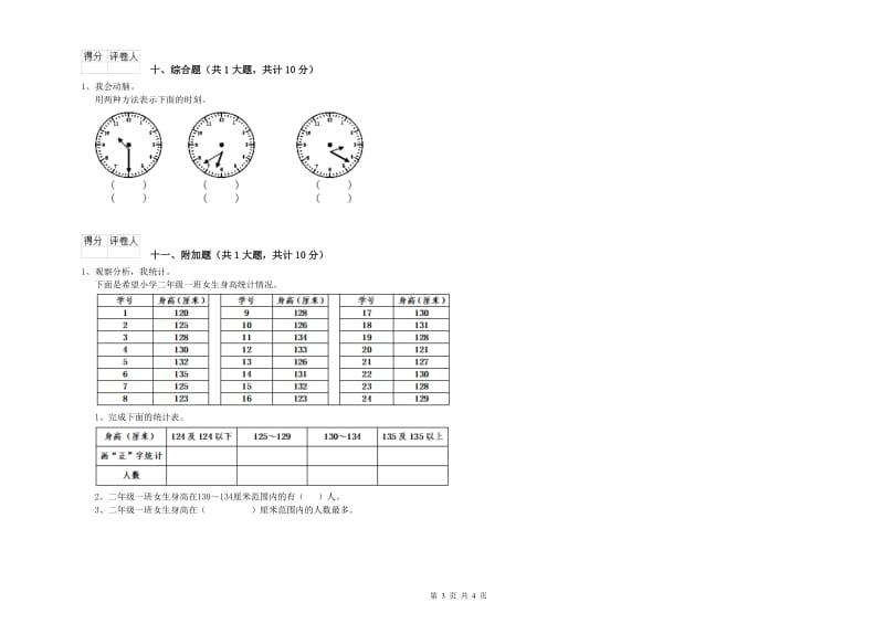 二年级数学【上册】月考试卷C卷 附答案.doc_第3页