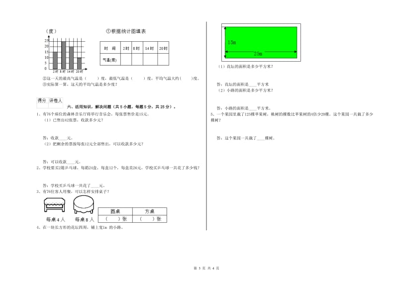 三年级数学上学期全真模拟考试试卷 新人教版（附答案）.doc_第3页