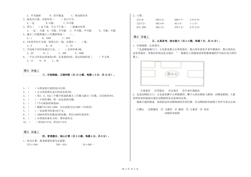 三年级数学下学期能力检测试题 湘教版（附解析）.doc_第2页