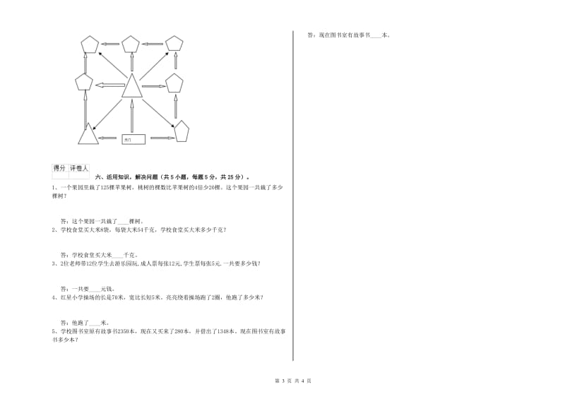 三年级数学下学期能力检测试题 湘教版（附解析）.doc_第3页