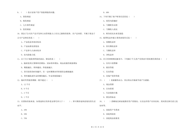 中级银行从业考试《个人理财》全真模拟考试试题B卷 附答案.doc_第2页