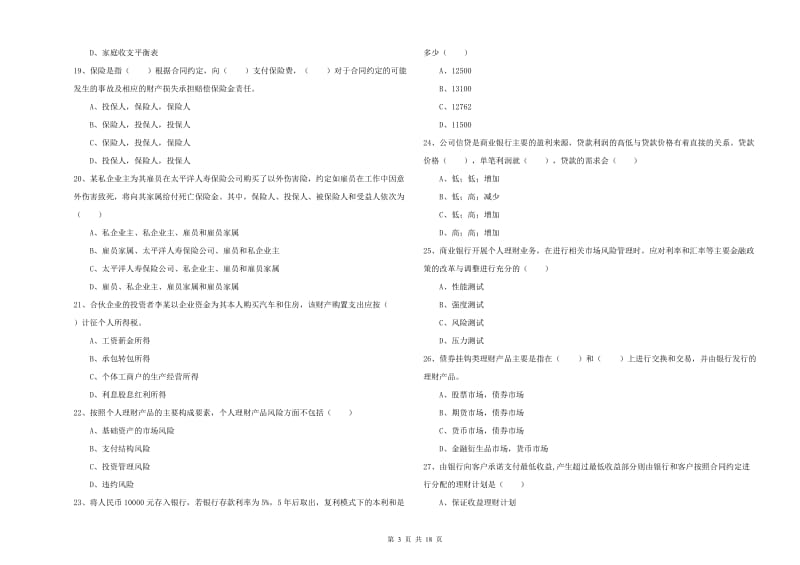 中级银行从业考试《个人理财》全真模拟考试试题B卷 附答案.doc_第3页