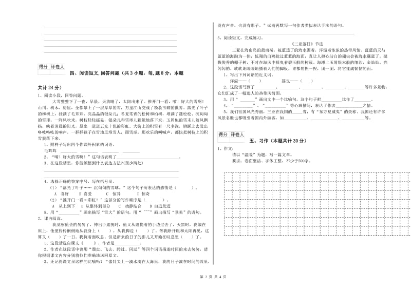 丹东市实验小学六年级语文上学期全真模拟考试试题 含答案.doc_第2页