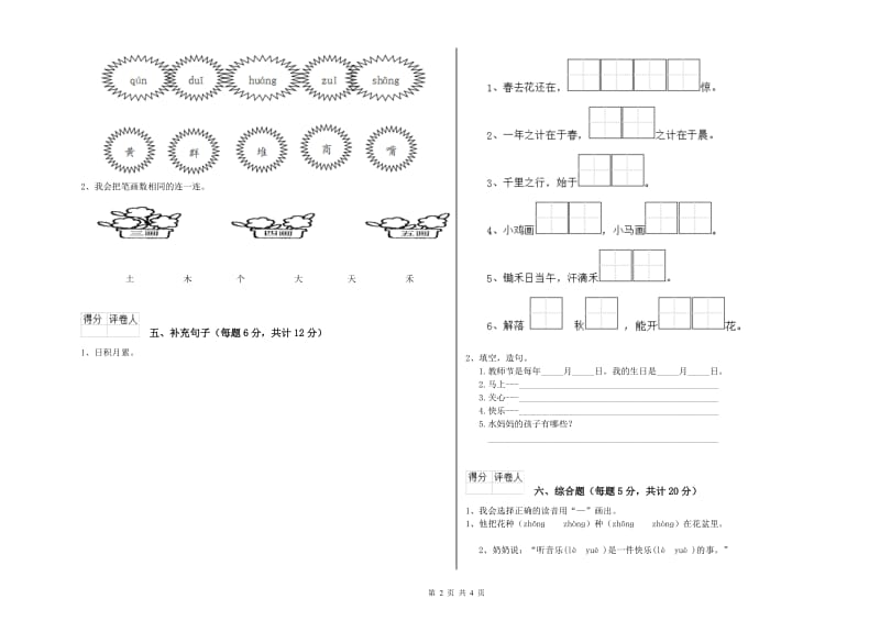 东莞市实验小学一年级语文【上册】期中考试试题 附答案.doc_第2页