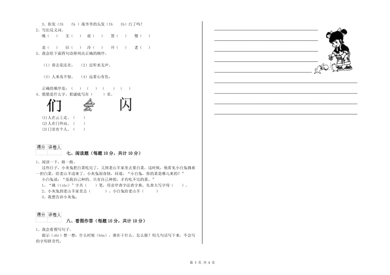 东莞市实验小学一年级语文【上册】期中考试试题 附答案.doc_第3页