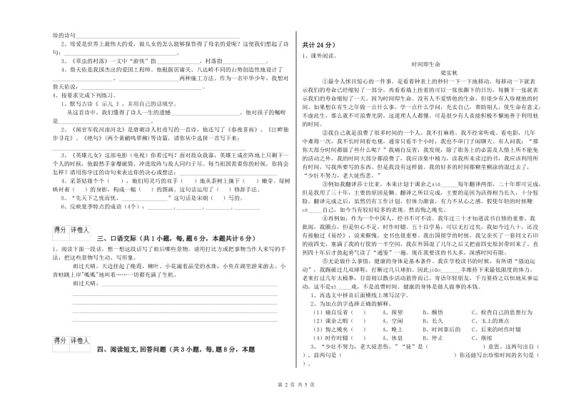 人教版六年级语文下学期月考试题A卷 附解析.doc_第2页