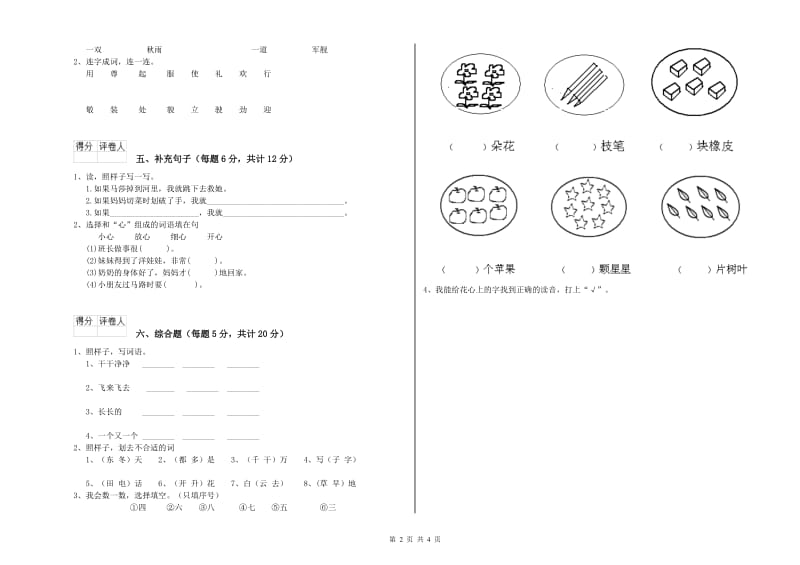 一年级语文下学期过关检测试卷 上海教育版（附解析）.doc_第2页