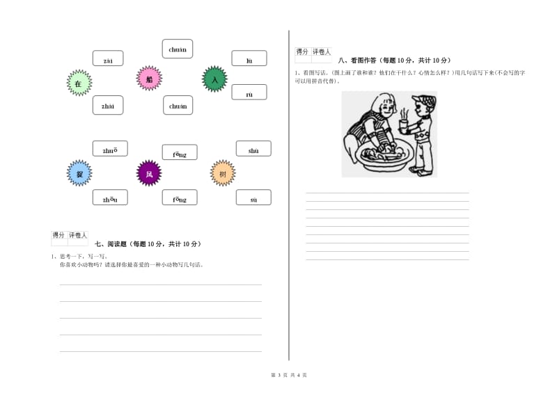 一年级语文下学期过关检测试卷 上海教育版（附解析）.doc_第3页