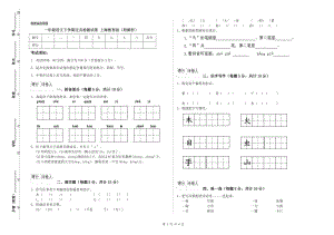 一年級語文下學(xué)期過關(guān)檢測試卷 上海教育版（附解析）.doc