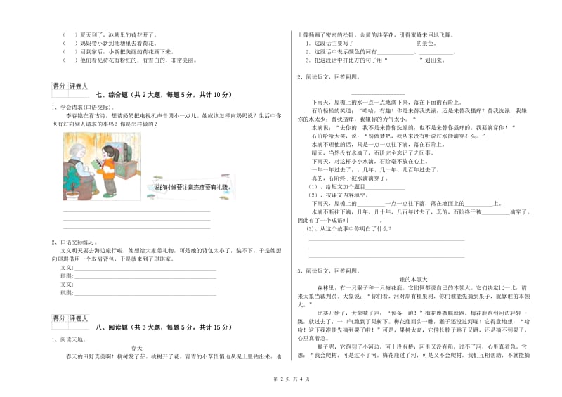 上海教育版二年级语文上学期月考试卷 附答案.doc_第2页